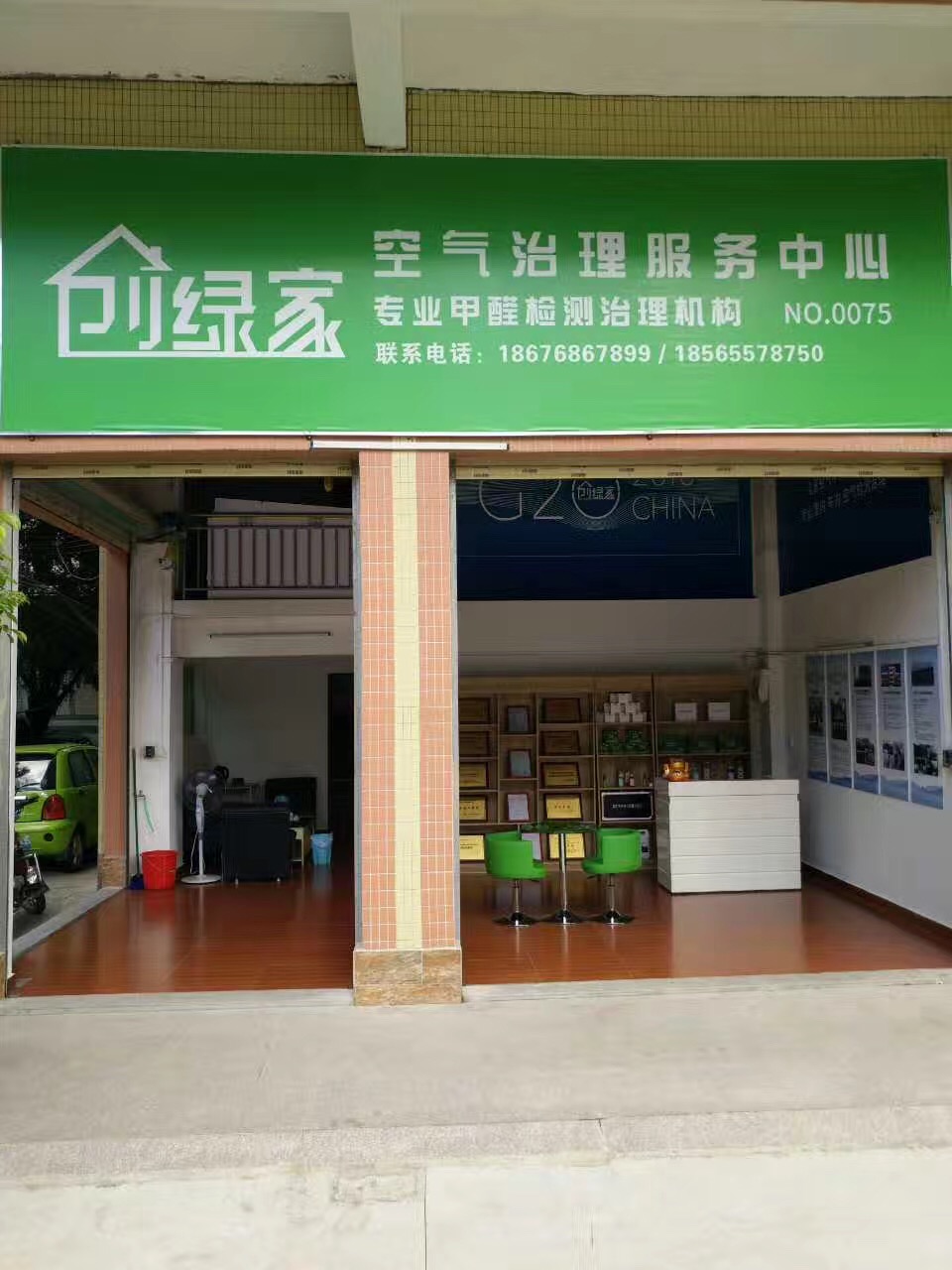 熱烈祝賀創(chuàng)綠家空氣治理潮安服務(wù)中心新落成！