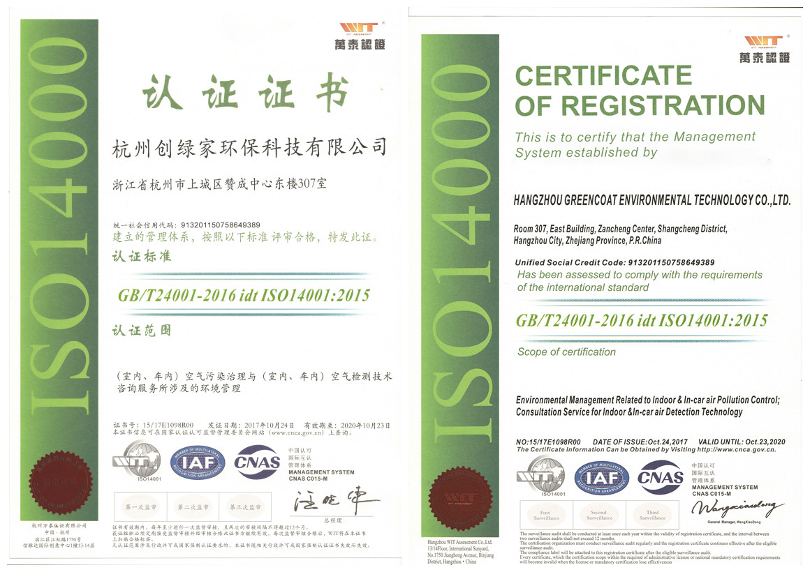 創(chuàng)綠家順利通過ISO9001質(zhì)量管理體系和ISO14001環(huán)境管理體系認(rèn)證！