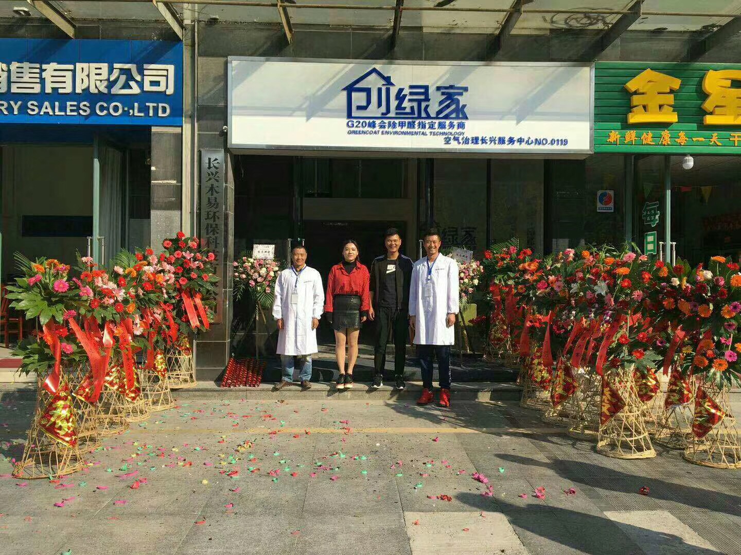 熱烈祝賀創(chuàng)綠家空氣治理長(zhǎng)興服務(wù)中心新落成！