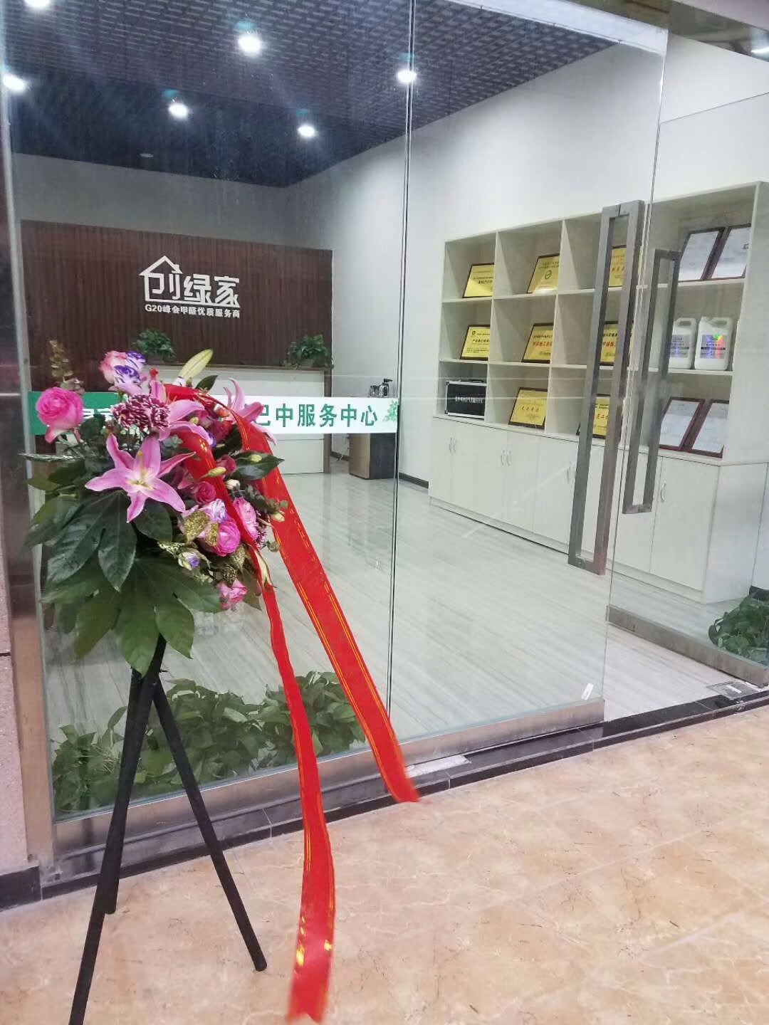 熱烈祝賀創(chuàng)綠家空氣治理巴中服務(wù)中心新落成！