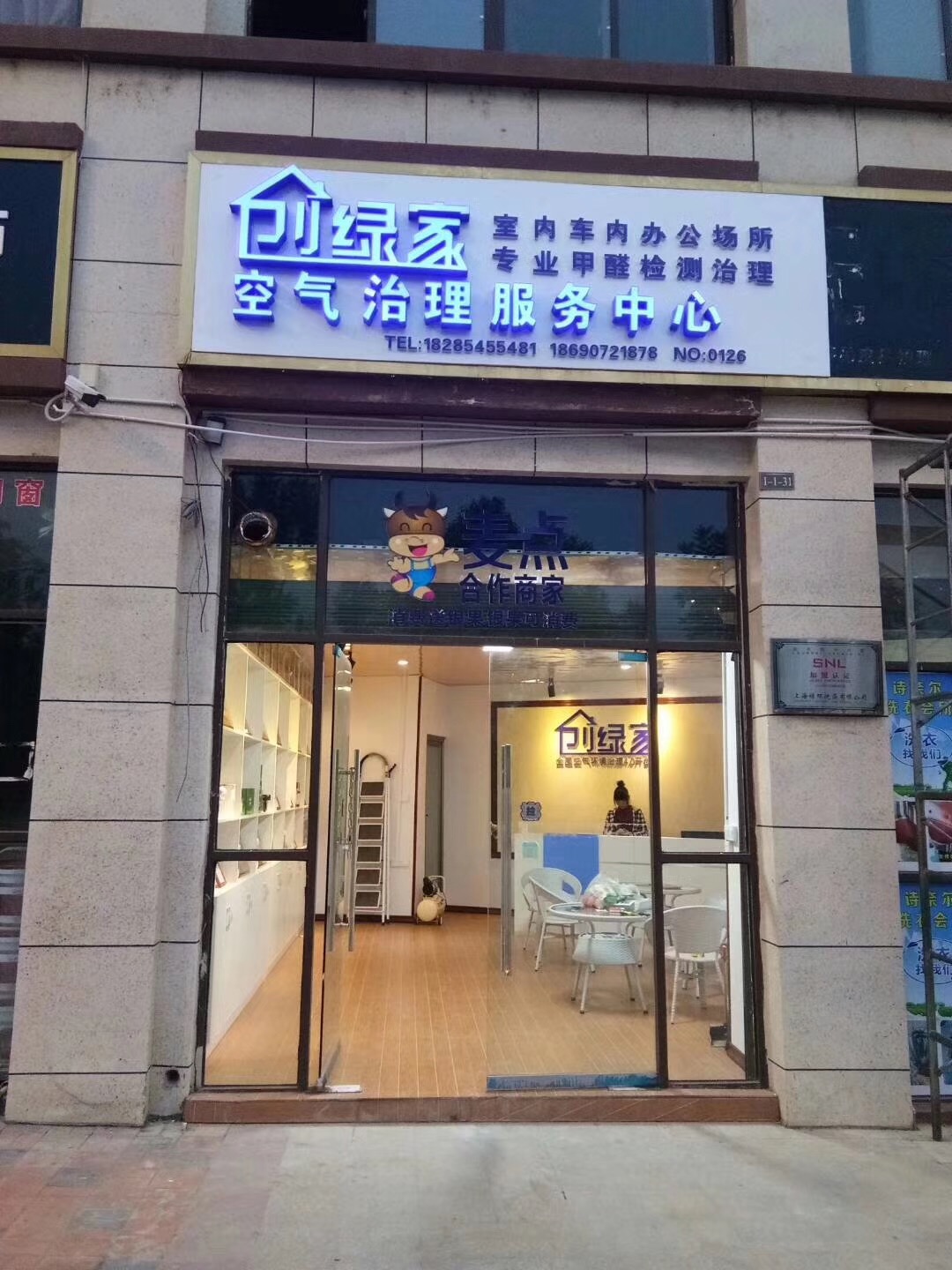 熱烈祝賀創(chuàng)綠家空氣治理惠水服務中心新落成！