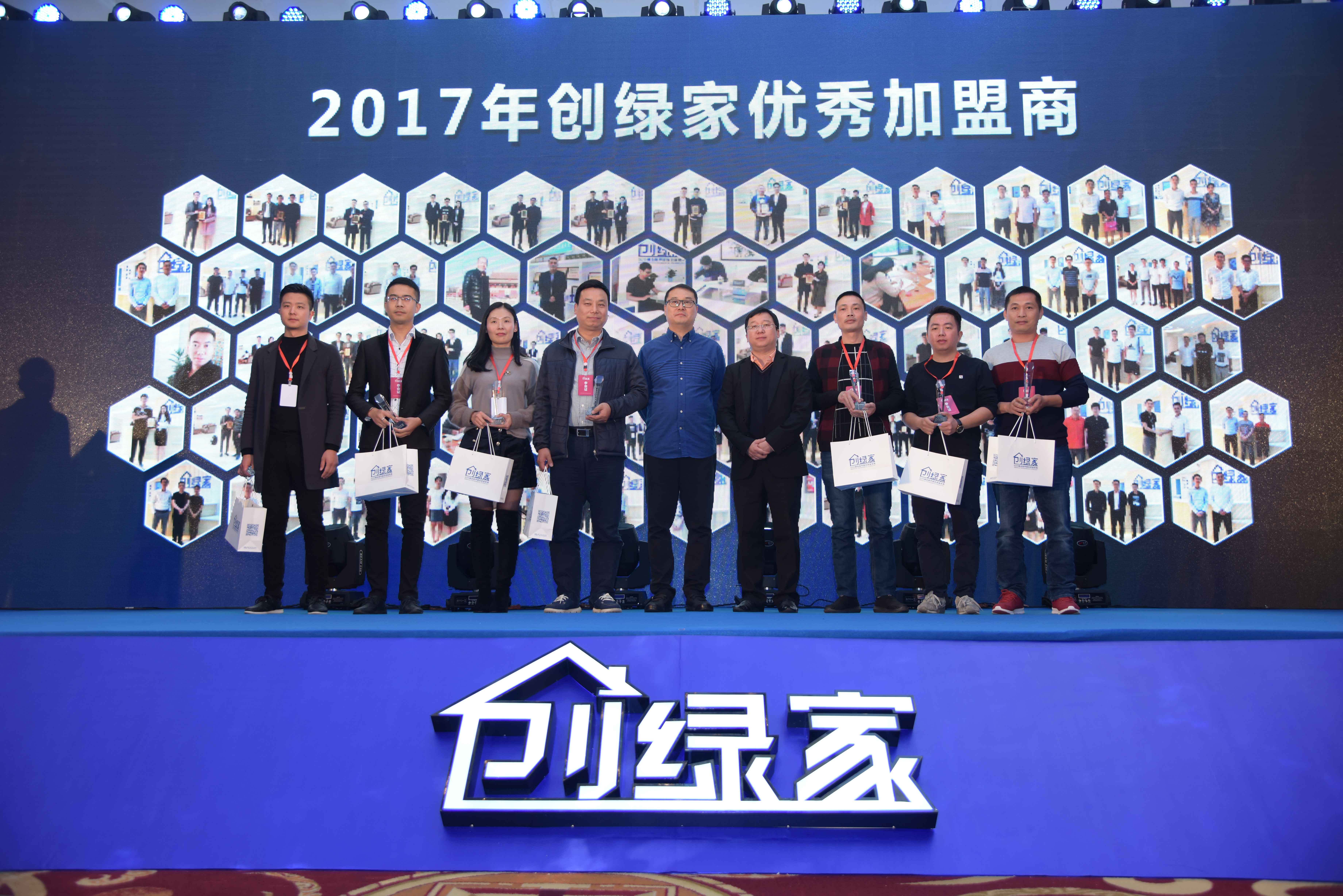 熱烈祝賀創(chuàng)綠家2017年加盟商年會(huì)圓滿落幕！