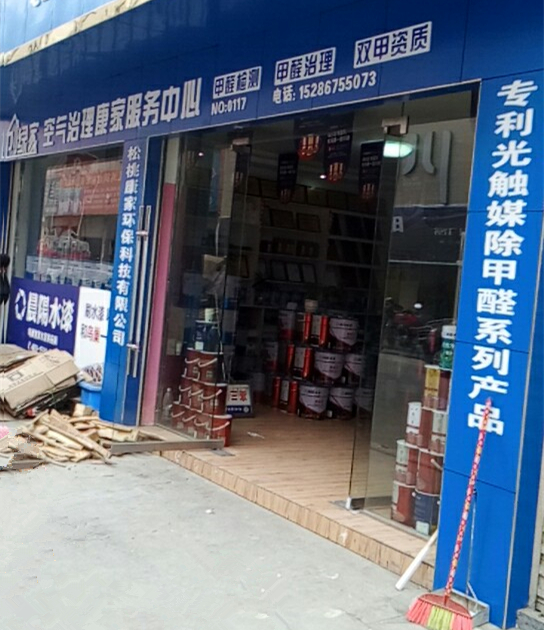 熱烈祝賀創(chuàng)綠家空氣治理松桃服務(wù)中心新落成！