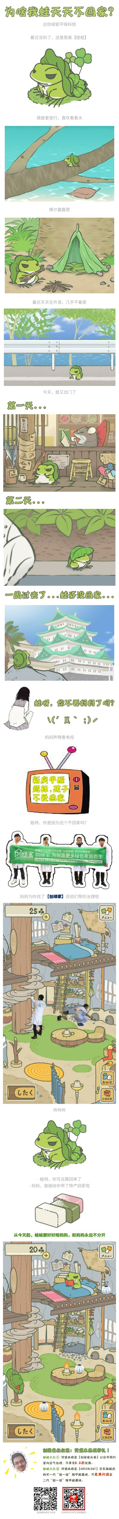 為啥青蛙總在旅行天天不回家？