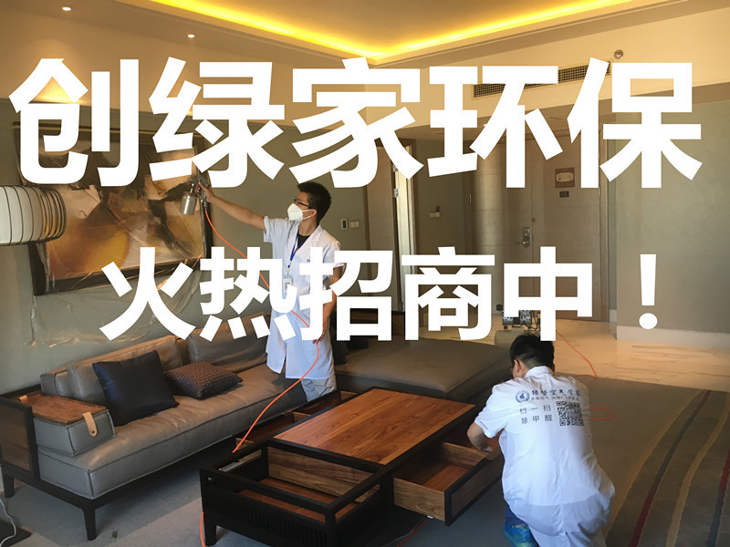 裝修污染檢測(cè)治理加盟費(fèi)用要50萬(wàn)是真的嗎？官方公布2018年***費(fèi)用標(biāo)準(zhǔn)