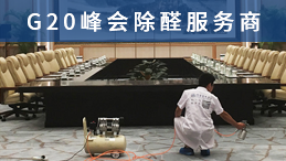 新手必備！2018最詳細(xì)的除甲醛加盟流程，趕快收藏！