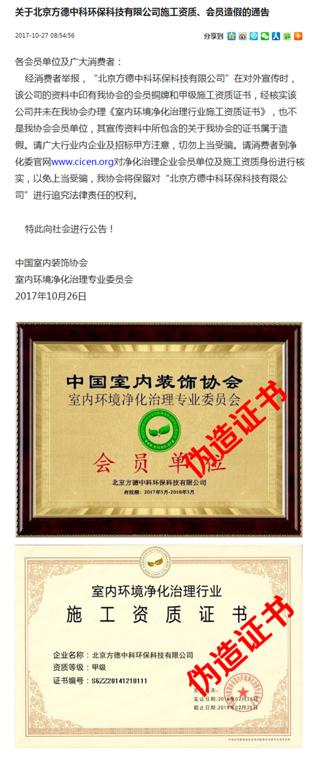 專業(yè)和非專業(yè)有啥區(qū)別？“三無”除甲醛公司致一家三口灼傷眼睛