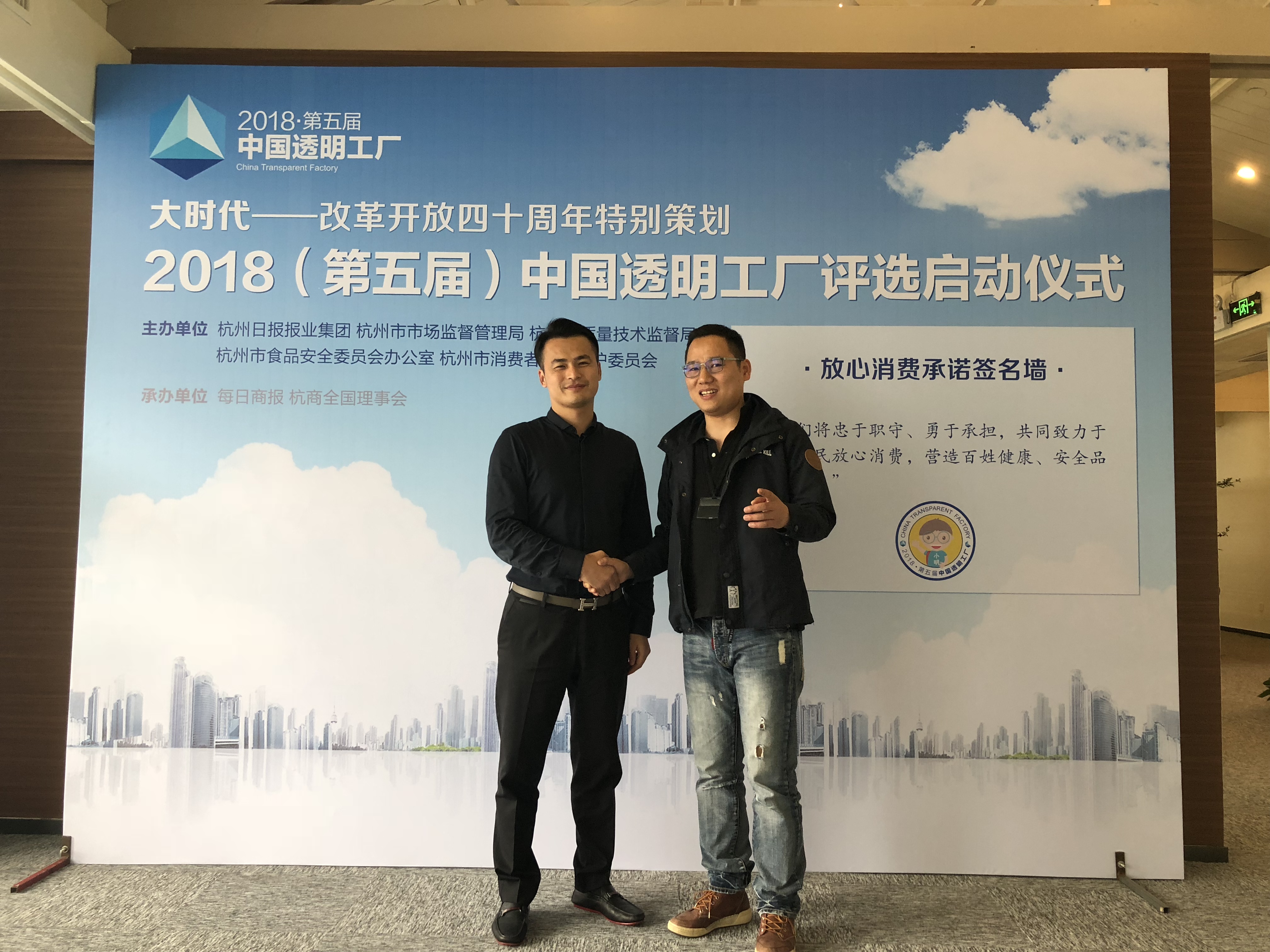 創(chuàng)綠家環(huán)保應邀參加2018中國透明工廠評選啟動儀式！