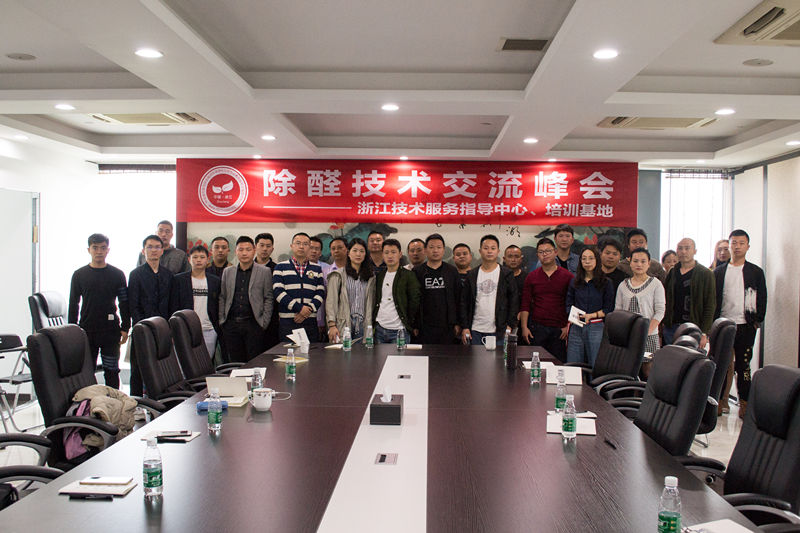 中國室內(nèi)裝飾協(xié)會室內(nèi)環(huán)境凈化治理專業(yè)委員會浙江中心除醛技術(shù)交流峰會圓滿結(jié)束！