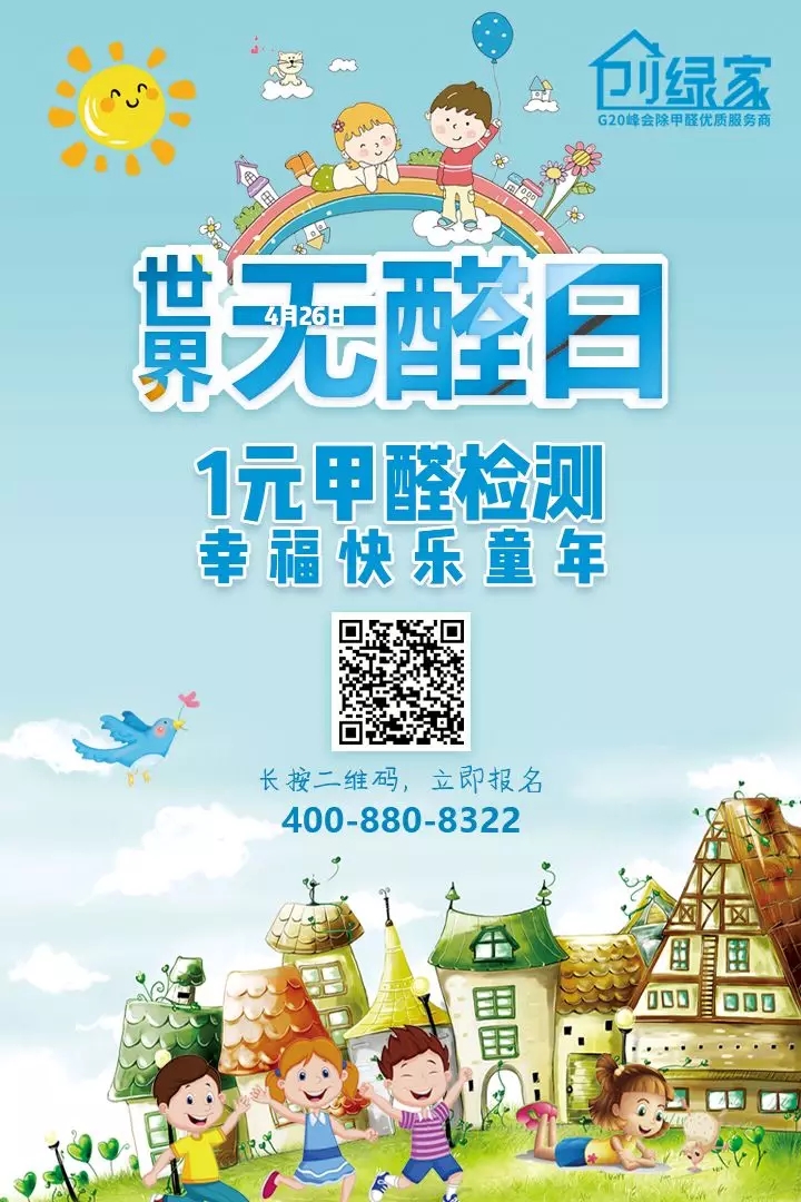 世界無醛日，甲醛檢測只需1元！