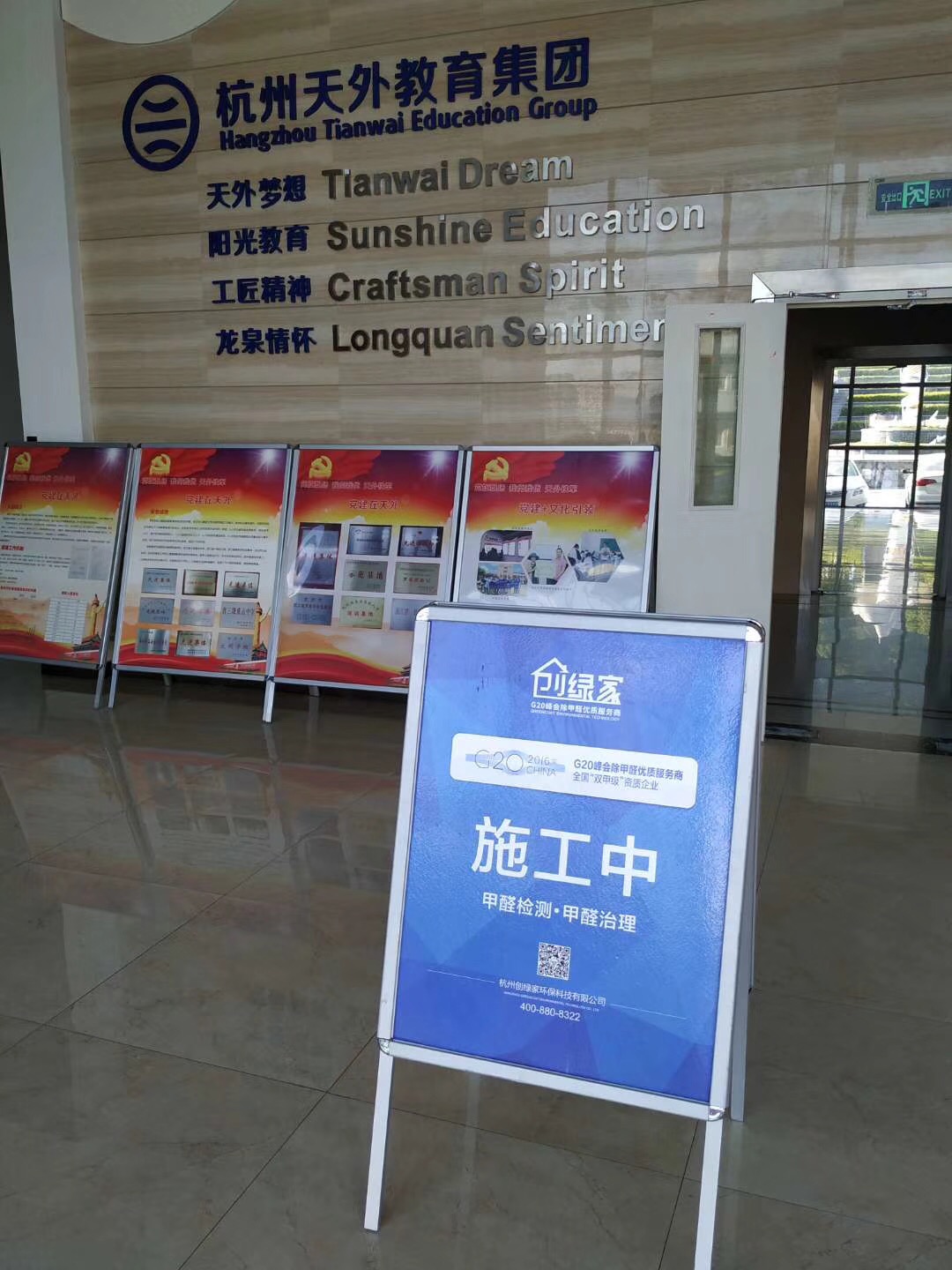 杭州天目外國語學(xué)校室內(nèi)空氣治理 杭州天目外國語學(xué)校室內(nèi)空氣治理