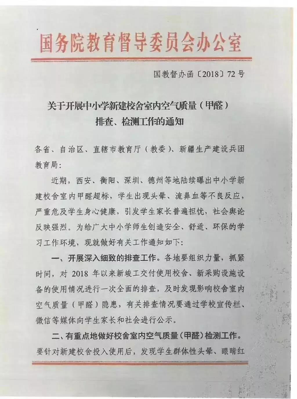 全國(guó)首部地方《中小學(xué)校室內(nèi)空氣質(zhì)量要求》標(biāo)準(zhǔn)出臺(tái)！