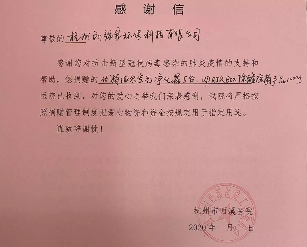 馳援疫情，創(chuàng)綠家在行動！