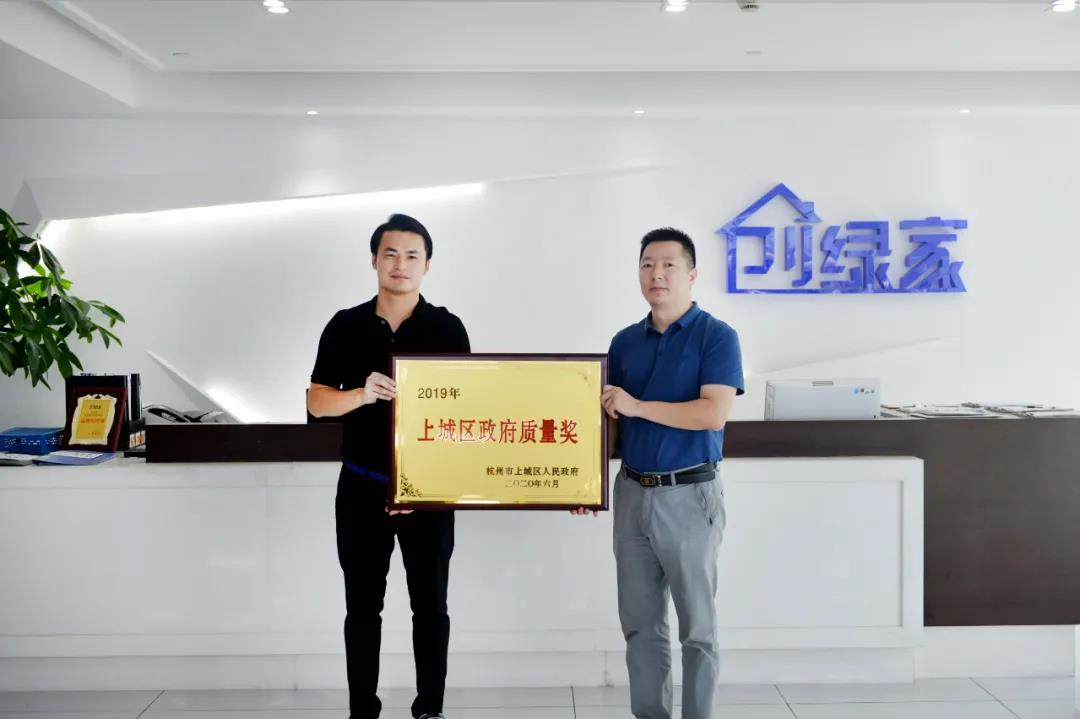 喜訊！創(chuàng)綠家榮獲上城區(qū)政府質(zhì)量獎