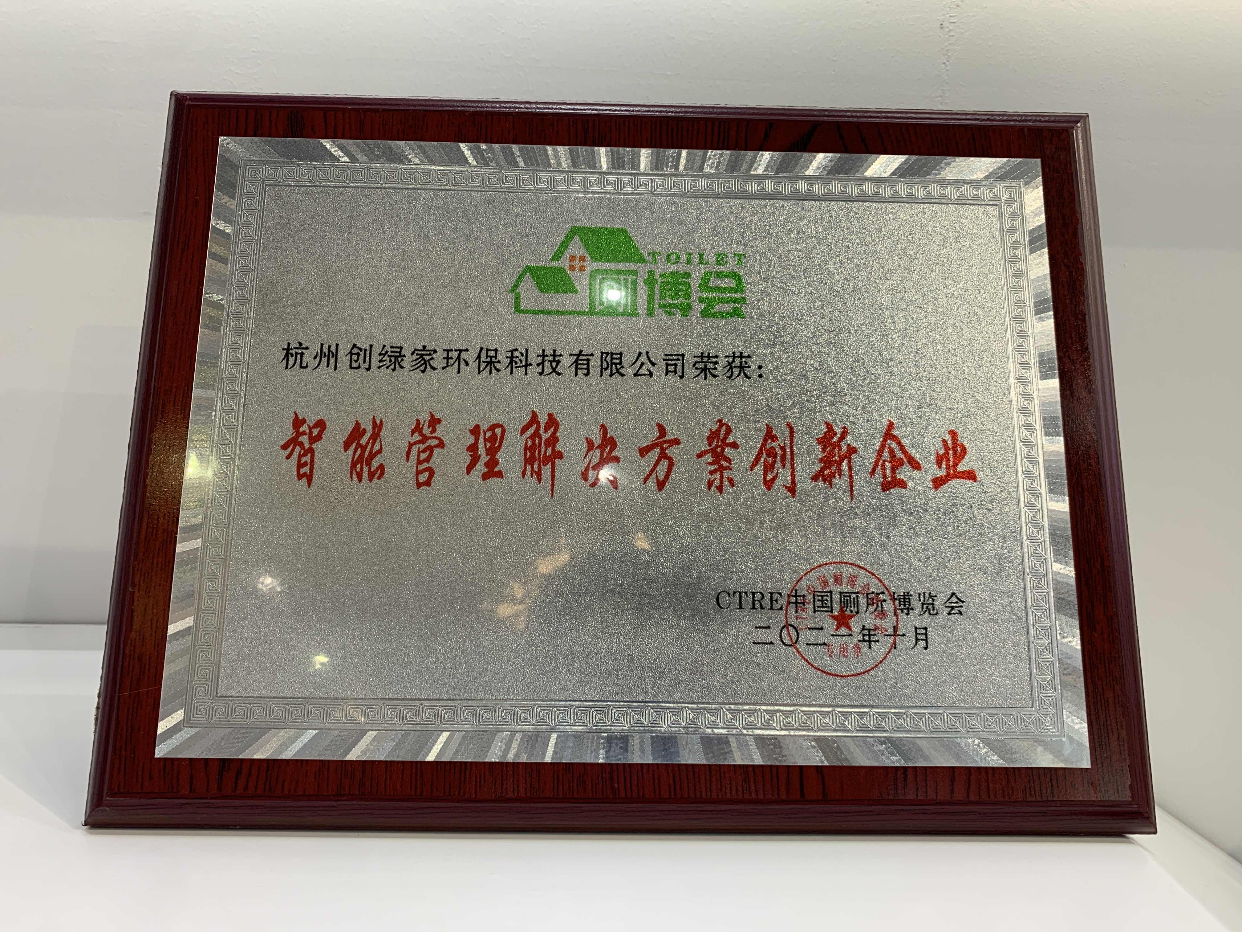 十月重磅！創(chuàng)綠家受邀參展中國(guó)廁博會(huì)