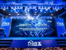 熱烈祝賀創(chuàng)綠家2017年加盟商年會(huì)圓滿(mǎn)落幕！