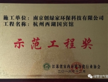祝賀創(chuàng)綠家榮獲示范工程獎！