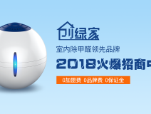 創(chuàng)業(yè)選擇除甲醛加盟，做好這些準(zhǔn)備防止掉入大坑！