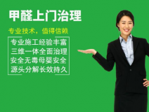 甲醛治理都是有哪些方法可以用呢？