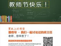 創(chuàng)綠家祝全體教師，教師節(jié)快樂(lè)?。ㄎ哪┯懈＠?></div>
                                <div   id=