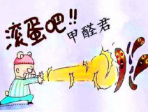 甲醛檢測之前要做好哪些準(zhǔn)備工作？