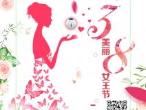 創(chuàng)綠家祝各位女神女王仙女上神三八節(jié)節(jié)日快樂！