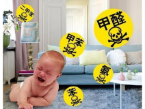 裝修甲醛來自于哪里？除甲醛該針對(duì)什么