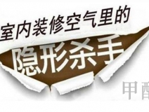 甲醛檢測超標(biāo)“5倍” 環(huán)保油漆并不環(huán)保！