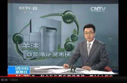 央視新聞直播間曝光空氣凈化器行業(yè)亂象，涉嫌貼牌生產(chǎn)、商家虛假宣傳