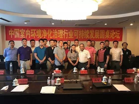 中國室內環(huán)境凈化治理行業(yè)第二次連鎖加盟產業(yè)可持續(xù)發(fā)展圓桌論壇圓滿結束！