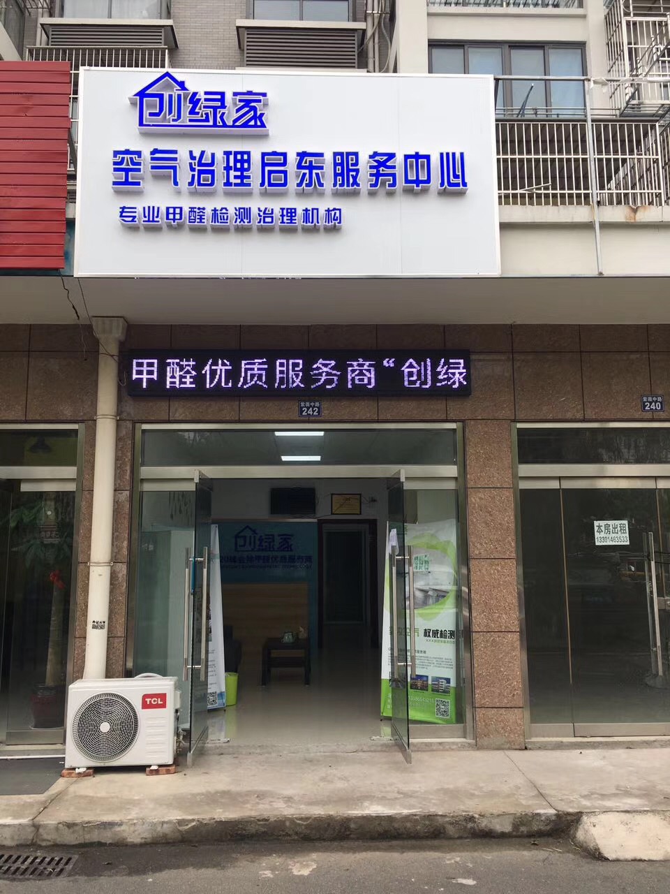 熱烈祝賀創(chuàng)綠家空氣治理啟東服務(wù)中心新落成！