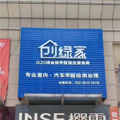 熱烈祝賀創(chuàng)綠家空氣治理中山服務中心新落成！