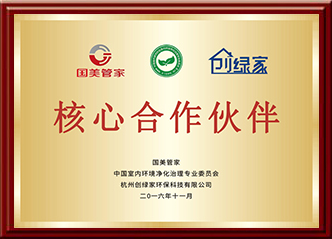 國(guó)美管家核心合作伙伴